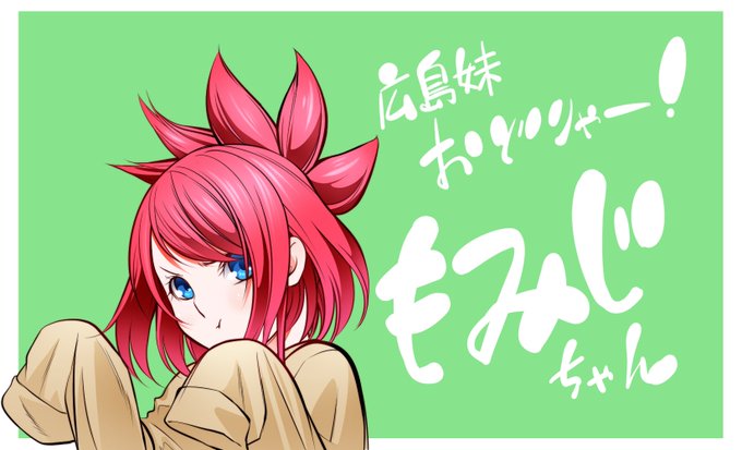 広島妹おどりゃーのtwitterイラスト検索結果 古い順 広島妹おどりゃーのtwitterイラスト検索結果 古い順