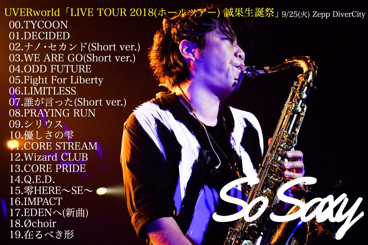 abcnabe060608's tweet photo. 神セトリの誠果生誕祭🎷
レア曲ばかり素晴らしかった(O_O)
やっぱUVERworldには SAXが必要不可欠!
めっちゃ近かった〜
#UVERworld
#誠果生誕祭
#拡散RT希望
#SoSaxy https://t.co/3ZMkPhZjrj