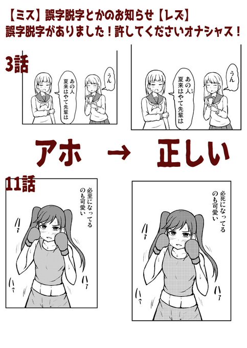 謎レズバトル漫画に誤字脱字がありました!許してくださいオナシャス! 