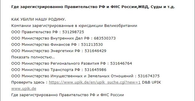 Рф коммерческая фирма. Российская федерация это коммерческая организация. Где она зарегистрированная. Ооо правительство рф. Где она зарегистрированная.