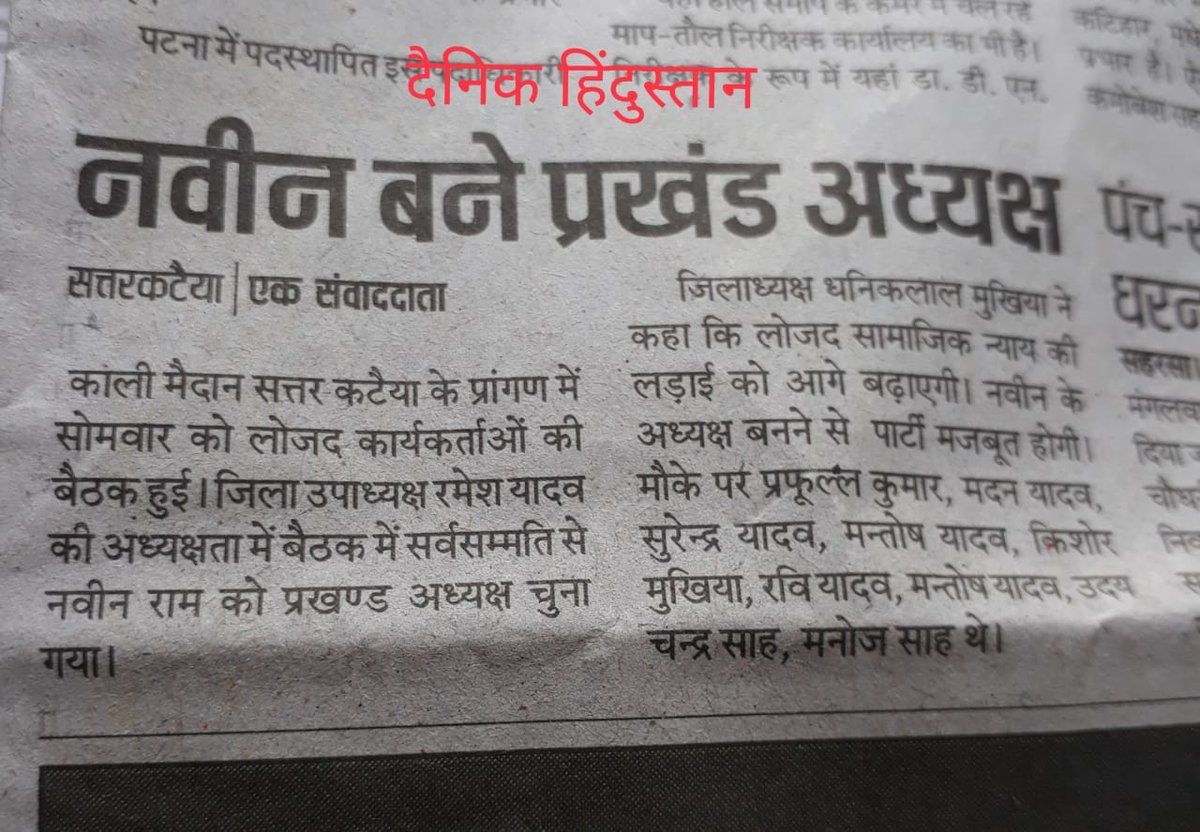 LJDCENTERAL's tweet photo. नवीन राम बने लोकतान्त्रिक जनता दल स्तर कटैया के प्रखंड अध्यक्ष https://t.co/BaqO3ZEW9U