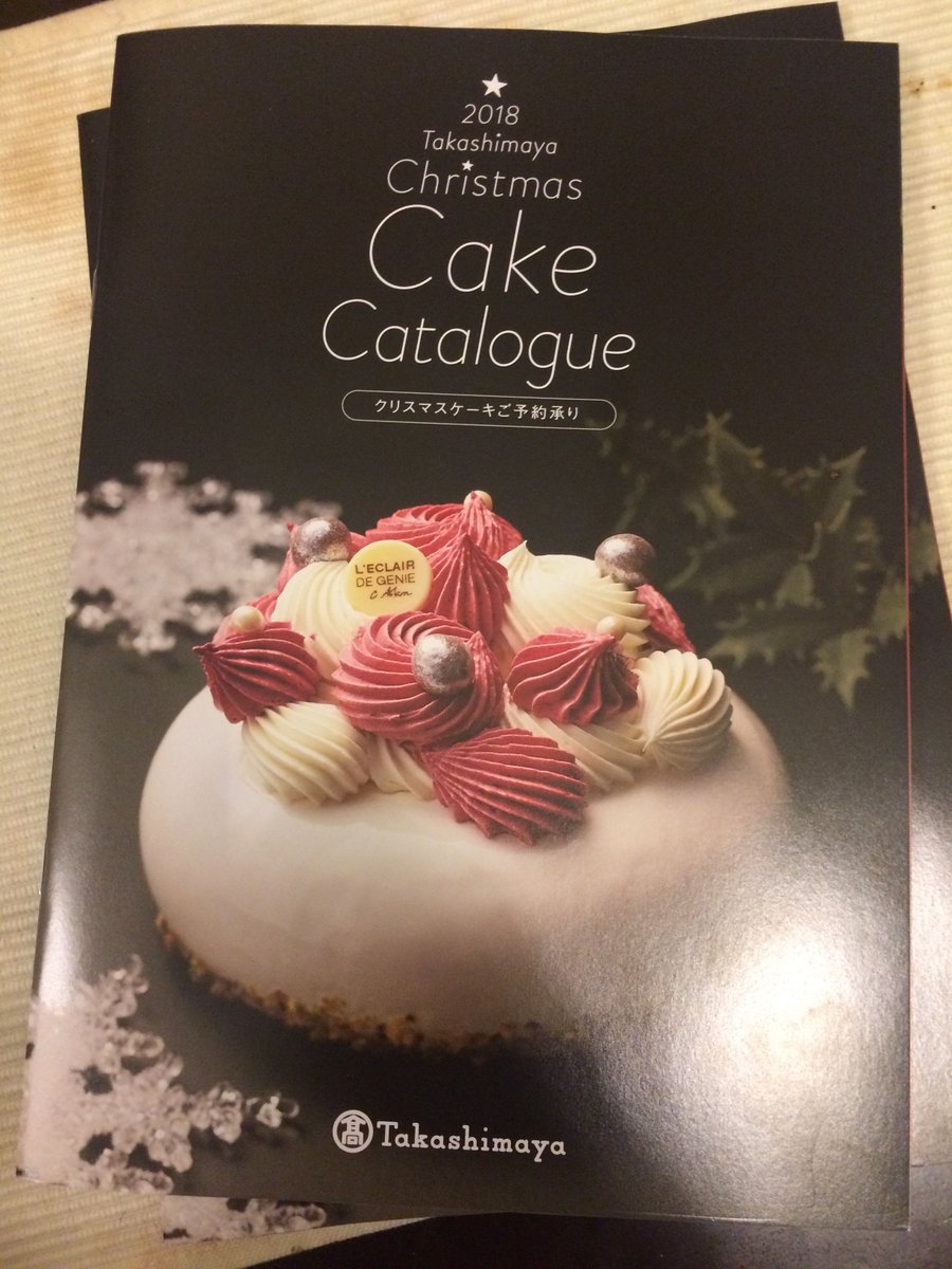 Nyao あ ちなみに 今日は高島屋のクリスマスケーキ カタログも抜かりねくゲット 今年は オーボンは去年仰天のフォルムのケーキ だったけど今年はおとなしめ あと カフェミクニズがオテルドミクニ名義で参戦 さすが 全体にケーキのレベル高し Nyao あ ちなみに 今日は高島屋のクリスマスケーキ カタログも抜かりねくゲット 今年は オーボンは去年仰天のフォルムのケーキ だったけど今年はおとなしめ あと カフェミクニズがオテルドミクニ名義で参戦 さすが 全体にケーキのレベル高し