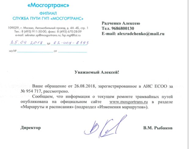 Пожаловаться на общественный транспорт москвы