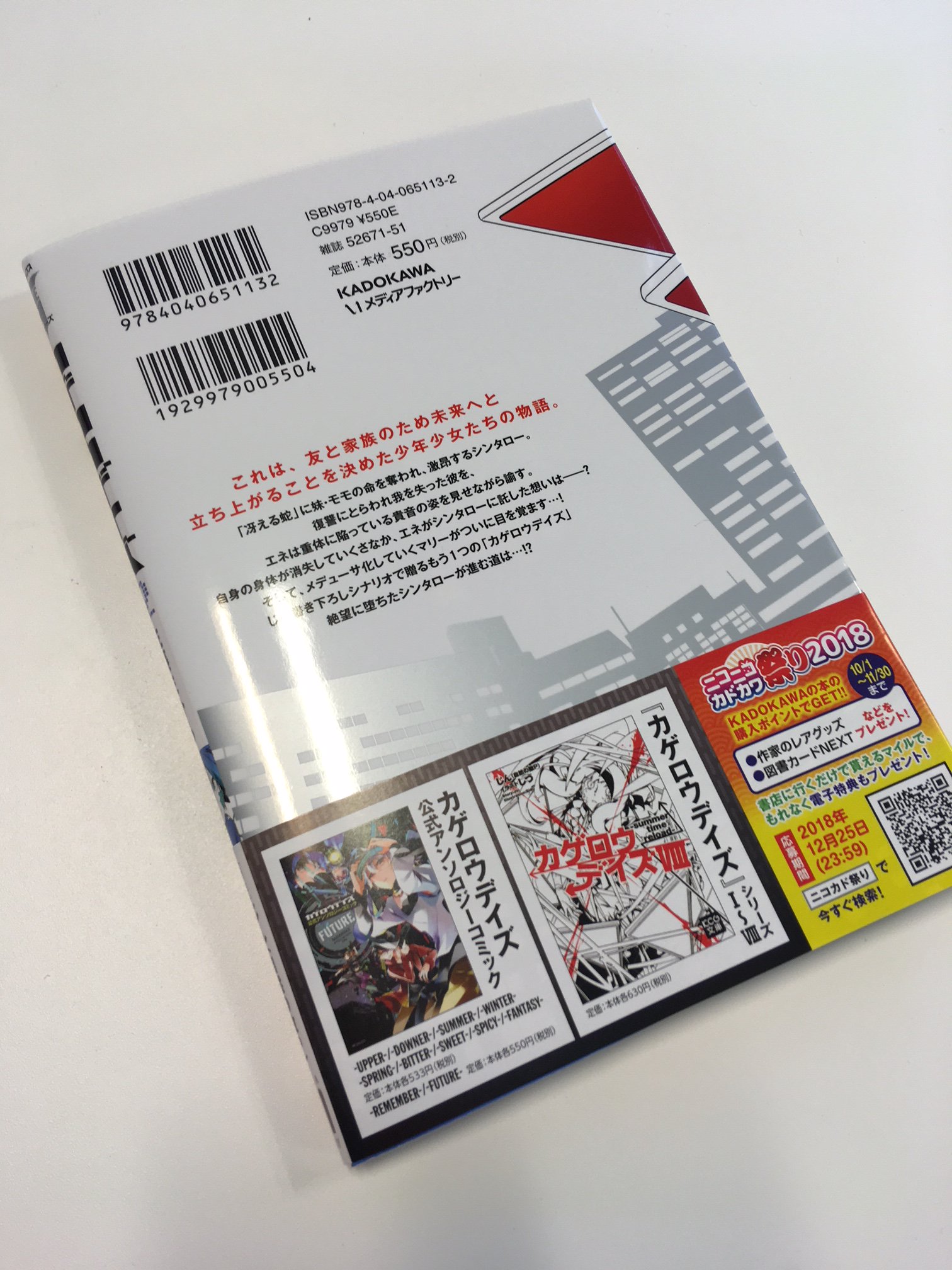 טוויטר メカクシ団 12月12 日 まで全国アニメイト 通販にてアニメイトフェア開催中 בטוויטר コミックス情報 明日9 27 木 最新刊 カゲロウデイズ 12 各書店で発売 ぜひ学校帰りや 仕事終わりに書店にお立ち寄りいただきチェック下さい 波乱の展開を迎える
