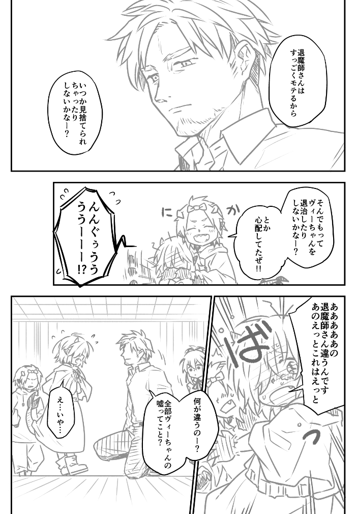 退魔師と悪魔ちゃん㉒（2/2） 
