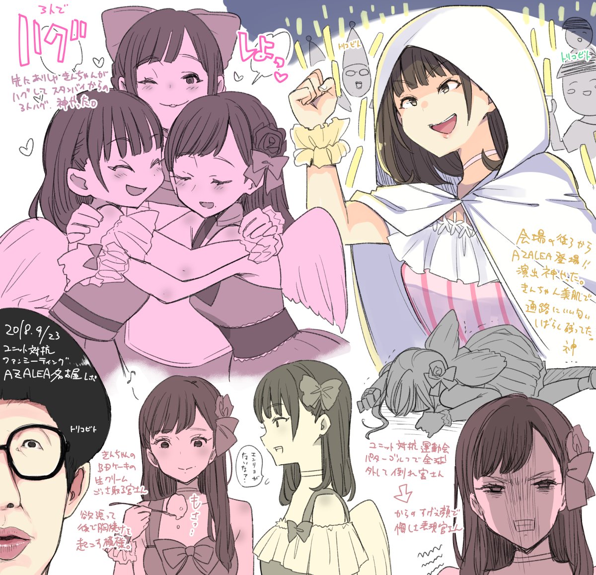 ユニット対抗ファンミーティングAZALEA名古屋二日目の思い出らくがき 