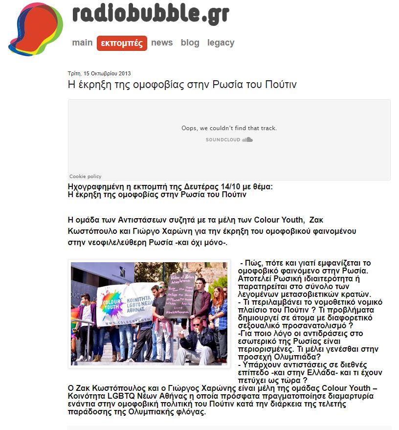 radiobubble's tweet photo. Οκτωβριος 2013 : Η ομάδα των @ResistAthens συζητά στο στουντιο του radiobubble με τα μέλη των Colour Youth, Ζακ Κωστόπουλο και Γιώργο Χαρώνη για την έκρηξη του ομοφοβικού φαινομένου στη Ρωσία του Πούτιν.
https://t.co/sxBwTwZe7n https://t.co/1kmTlyHKQ6