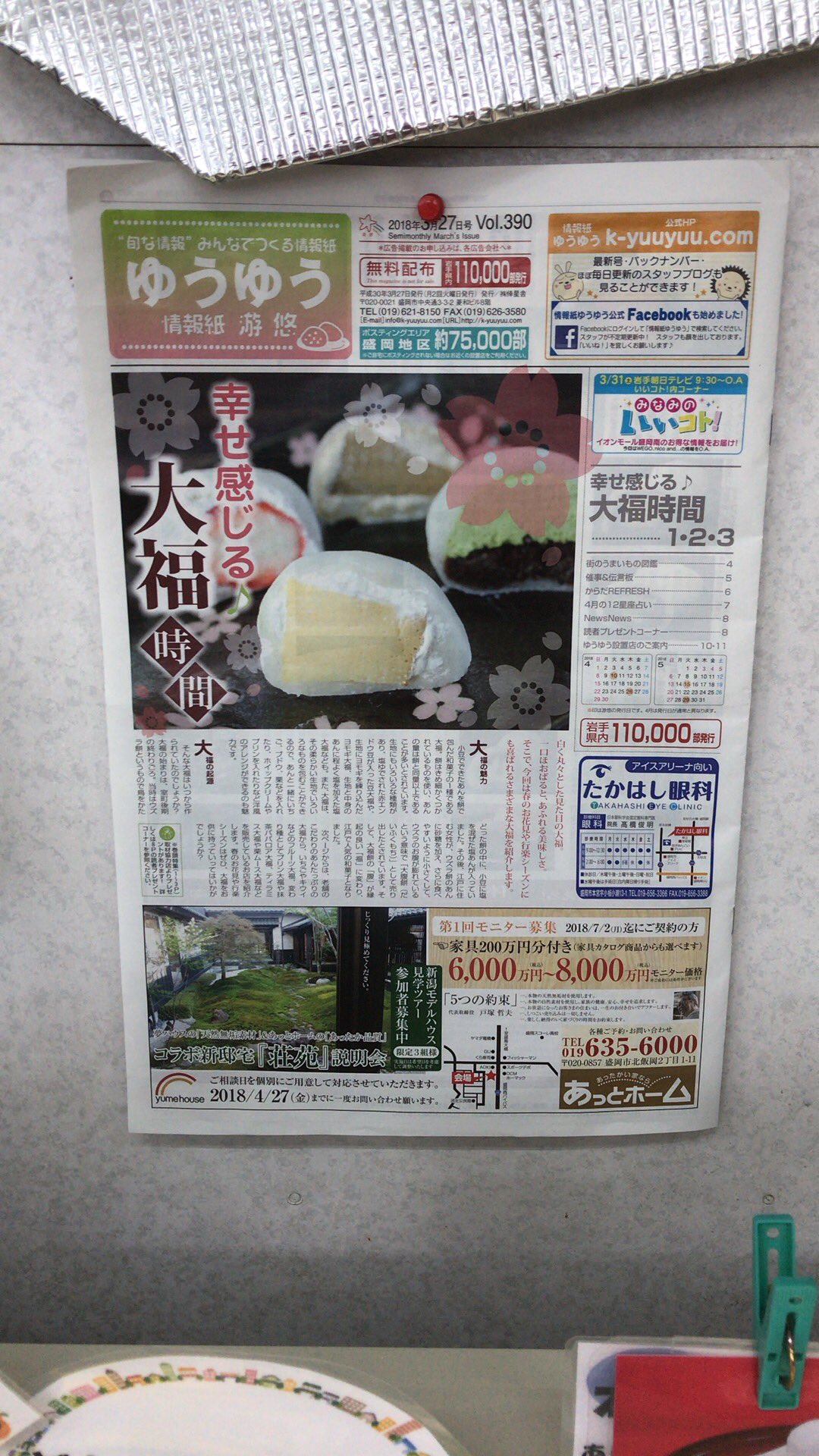 たべすきー 花巻の産直案山子で名物の焼きプリン大福など購入 花巻市 産直案山子 焼きプリン大福 T Co Rnu32u87gi Twitter