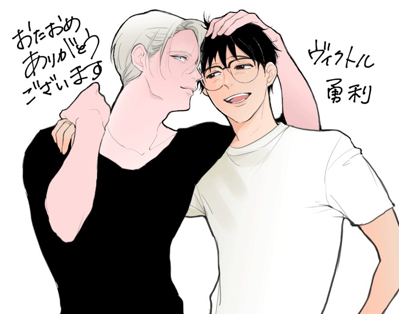 おたおめ言ってくれた人に勝手に好きそうなキャラを押し付けていくスタイル、ヴィクトル!勝生勇利!! 