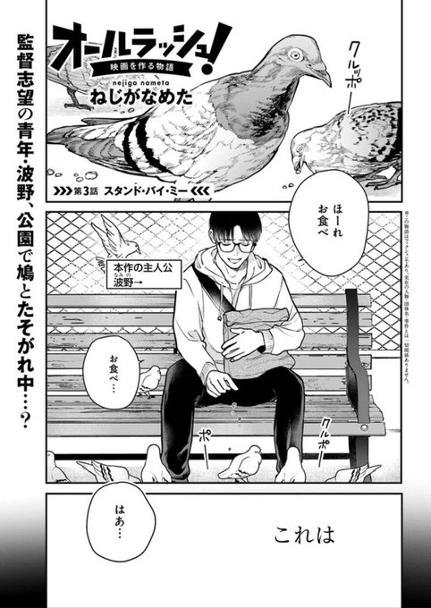 急にハトのエサやりから始まる3話、更新されてます! https://t.co/cC7tA09klK 読んでみてください〜〜〜🎬 
