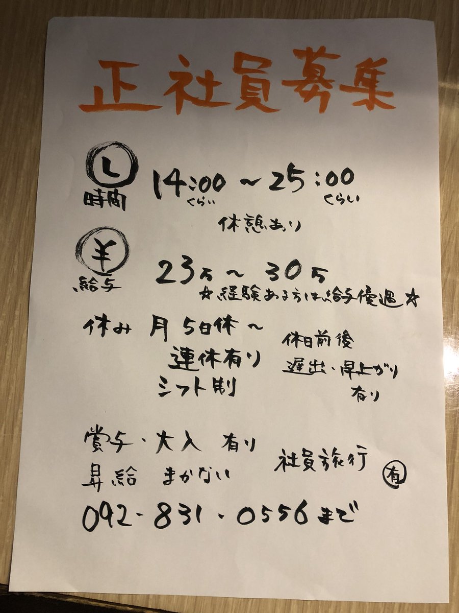 seto_cocoro's tweet photo. 《正社員募集》
経験なくても大丈夫です(⁎˃ᴗ˂⁎)
興味がある方よろしくお願いします！
RTお願いしますm(_ _)m https://t.co/6H7WZLgPCU