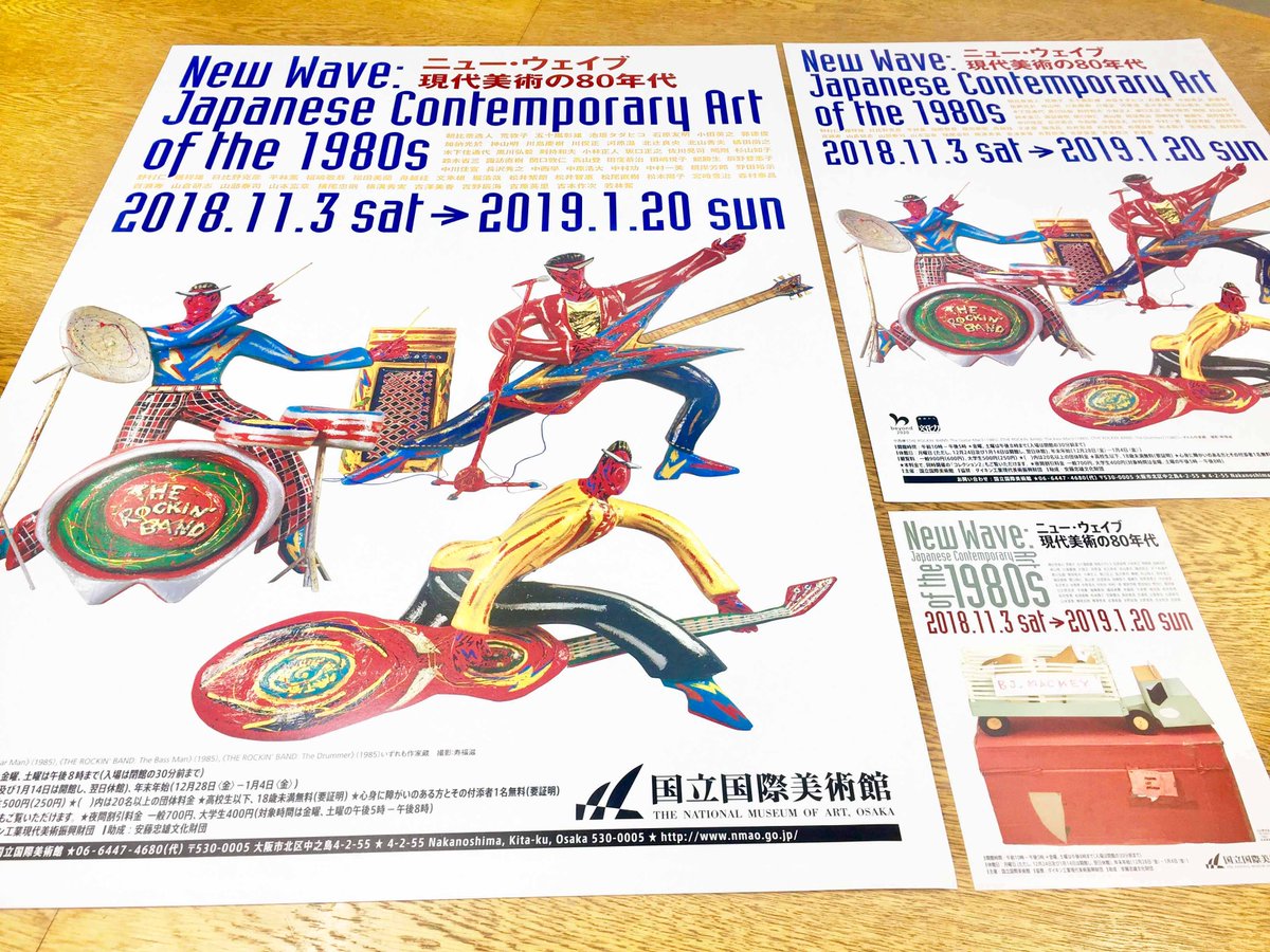 国立国際美術館 11 3 土 祝 から開催 ニュー ウェイブ 現代美術の80年代 展のチラシ ポスターができあがりました 本展は 1980年代に活躍した65名の作家による約 100 点の作品を通して 活気に溢れた当時の美術界を再現します 詳しくはこちら