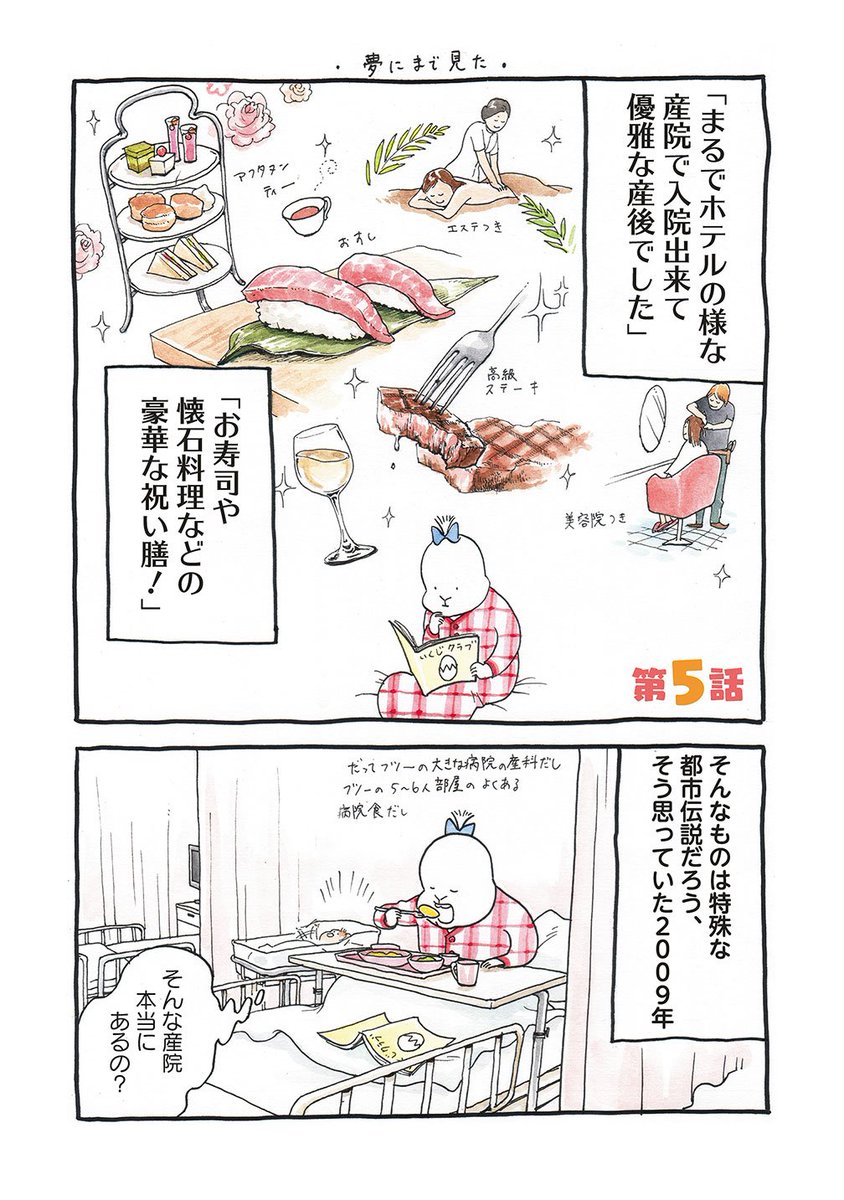 「こんげでカーチャン!」第5話一部抜粋。まさかこんな夢の様な産院で産めるなんて…最高すぎましたレポ
#こんげでカーチャン #出産レポ #産後 #育児漫画