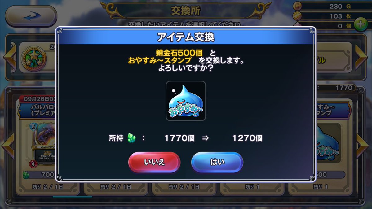Sho9n ショークン ありがとうライバルズ かわいいスリーブと伝説のカード そして僕が投票してたもりもりスライムがまさかのスタンプ化に歓喜の涙です