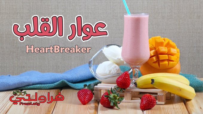 yasmeenalhindi's tweet photo. روتيني بداية يوم لذيذة و مفيدة و مفعمة بالحيوية 💖
مكونات عصير عوار قلب مناسبة جدا للصباح فيتامينات مهمه ومنشطة 💪🏻
@frawlaty30 
أحب خدمتهم و شغلهم ممتاز 👍🏻 https://t.co/EH7Hkcplqv