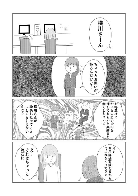 崖っぷちコネ入社 を含むマンガ一覧 ツイコミ 仮