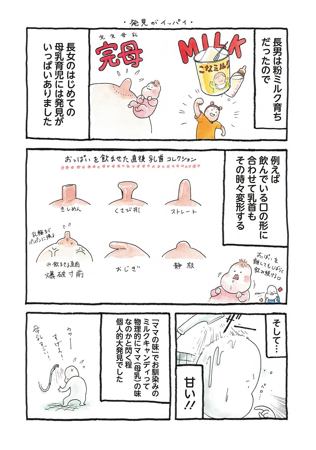 川 24時間おっぱい屋さん開業です 授乳育児 育児漫画 産後 おっぱいの不思議 T Co Ysi0vgdbny Twitter