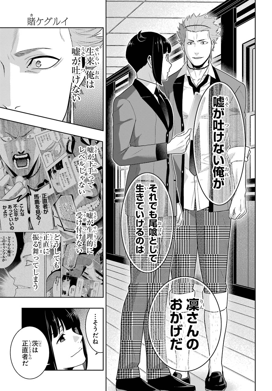 ガンガンjoker編集部 公式 ガンガンjoker10月号 賭ケグルイ スカムコインによって学内の支持を集めつつある尾喰凜 彼に付きそう茨 その過去と忠誠の理由とは 一方 夢子はこの選挙戦の行く末を占い 芽亜里