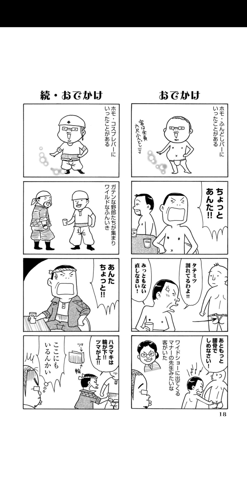 ナトリ 熊田プウ助 Gogo おひとりホモ Twitter