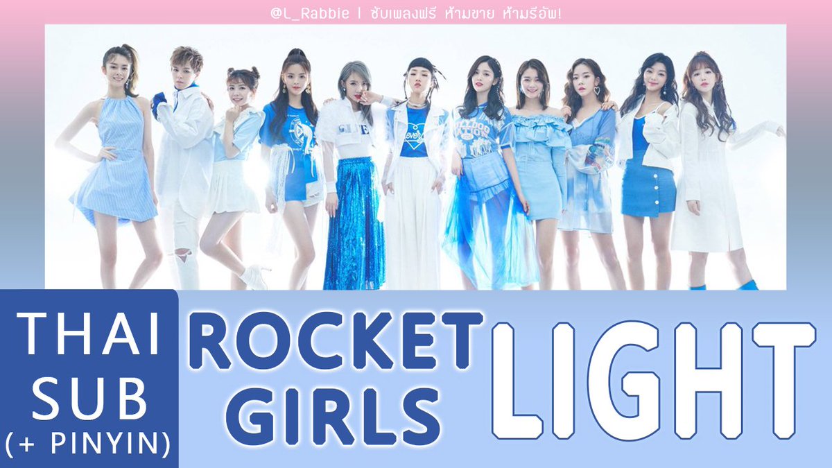 L_Rabbie's tweet photo. [ ซับไทย + พินอิน ] Rocket Girls (火箭少女101) - Light #ซับกระต่าย
ผิดพลาดตรงไหนขออภัยด้วยนะคะ
https://t.co/hFvV9AxSfD 

#RocketGirls #火箭少女101
ปล.เข้าไปปั่นวิวเอ็มวีกันได้ที่ลิ้งนี้ค่าา https://t.co/bsqCLmiXb8 https://t.co/T8pv4gQ13H