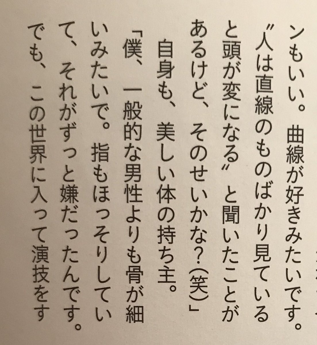 羊 Auf Twitter 菅田将暉さん一般男性より骨 が細くて指がほっそりしてたのを嫌がってたけど 今は役者として便利って考えてるの最高なんですよね 女性的で骨から細い体つきも指も絵画みたいで思わず見惚れるほど美しいのに 本人にとってはコンプレックスっていうのが