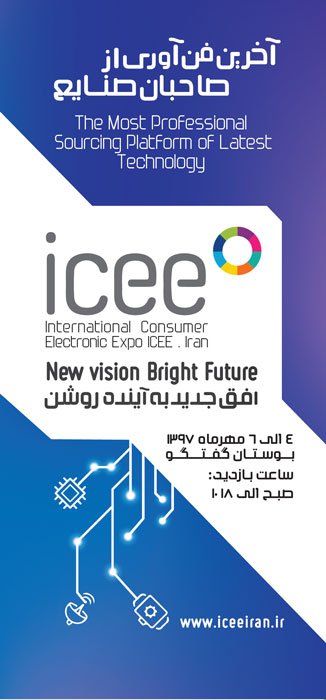 Iran_Computer's tweet image. نمایشگاه قطعات الکترونیک مصرفی ICEE 2018
لینک خبردر سایت:iccshop.ir/news-home/item…
 لینک خبر در اینستاگرام:instagram.com/p/BoJLO5qAhjY/…
کانال تلگرام ما: @iccshop 
#مرکز_کامپیوتر_ایران
#iccshop
#icee2018iran