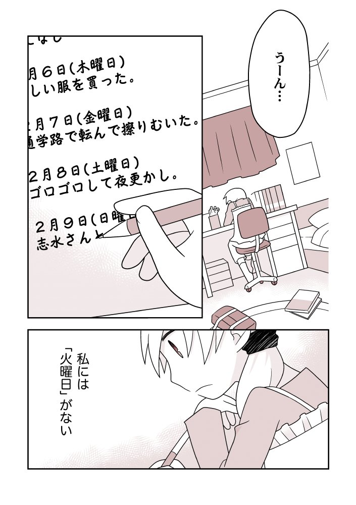 【創作漫画】火曜日がない女の子の話　1/3 