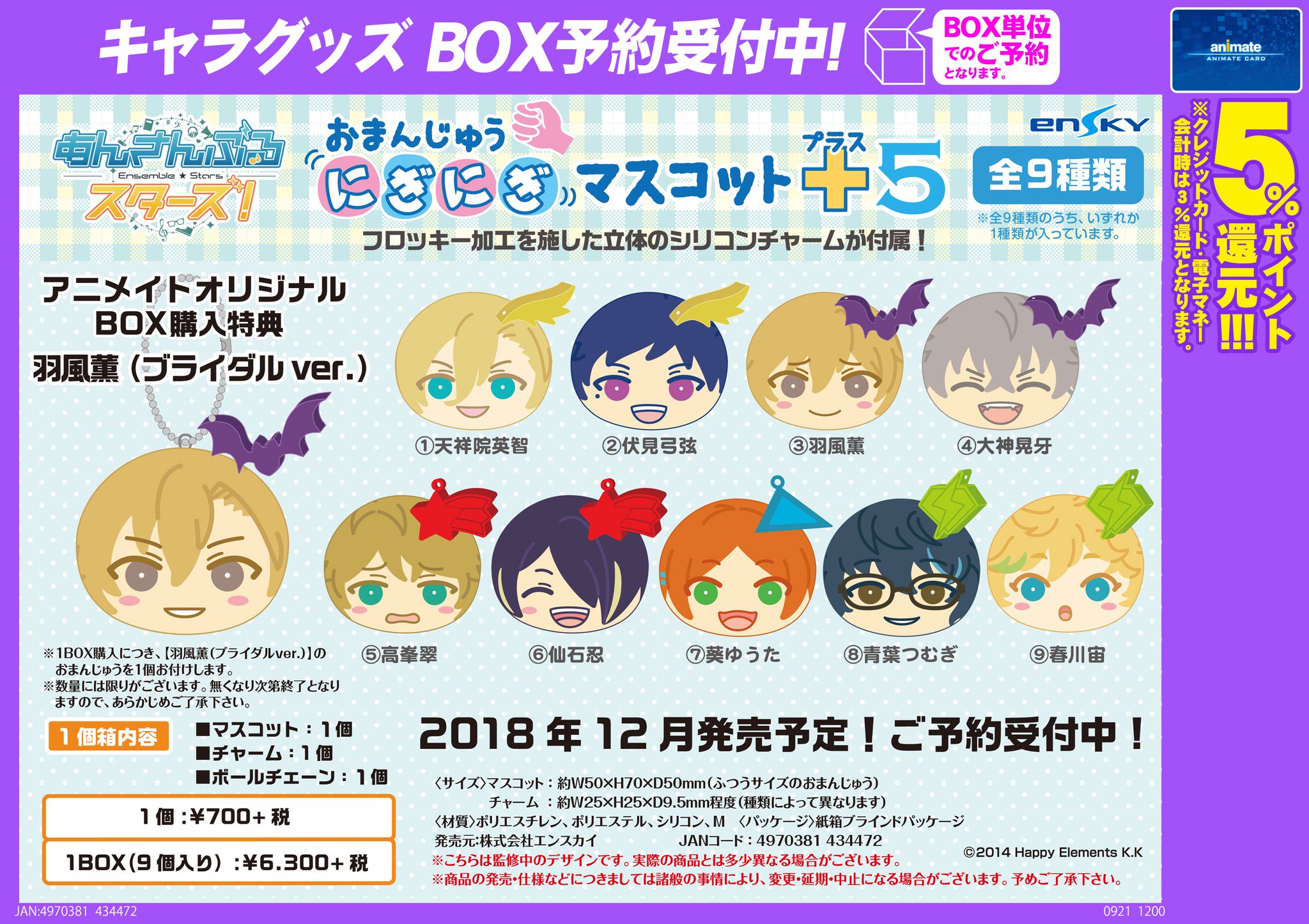 生産完了商品 あんスタ おまんじゅう 羽風薫 特典 ブライダル セット