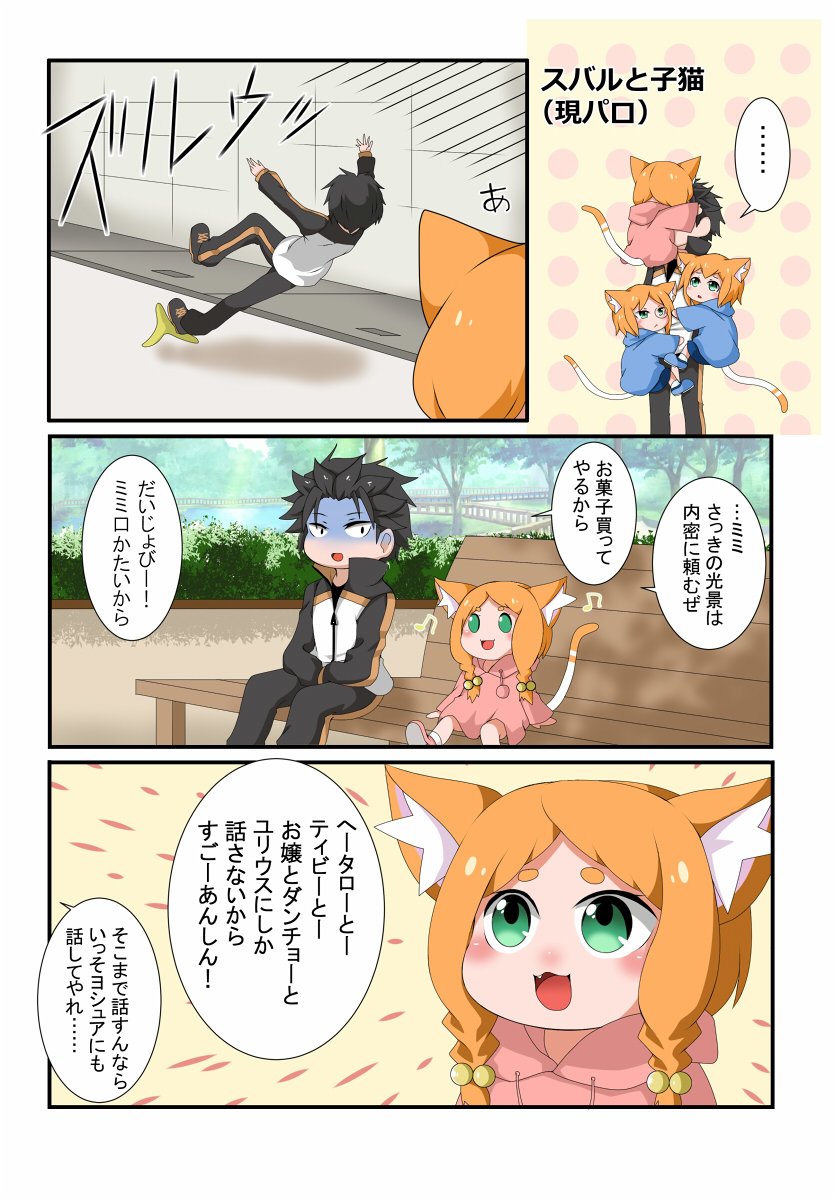 救出六カ月待ちの○○○○くんは怒ってないだろうか #漫画 #Re:ゼロから始める異世界生活 #ナツキ・スバル #エミリア #レム(リゼロ) #ラム(リゼロ) #オットー  