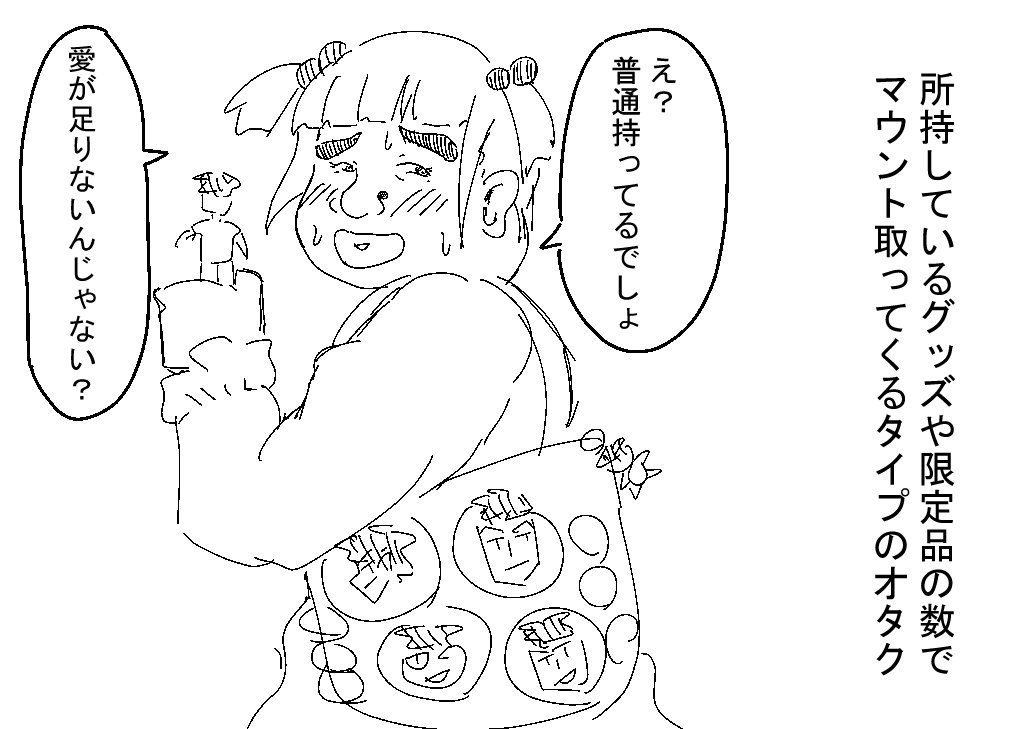 ゆきほり 嫌いなタイプのオタク ゆきほり 嫌いなタイプのオタク