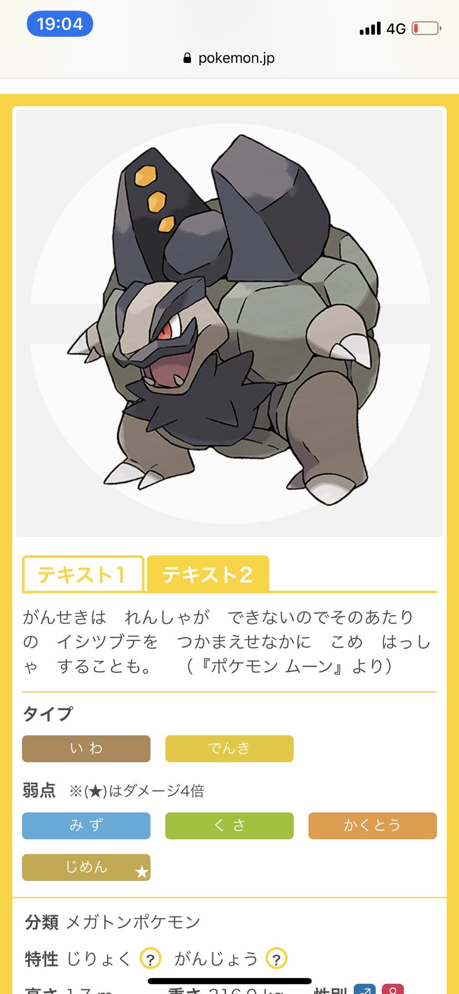 Eno エオス地方 ドサイドンが手からイシツブテ飛ばせると話題ですが ここでアローラゴローニャの図鑑説明を見てみましょう T Co 08s2mnqj6n Twitter