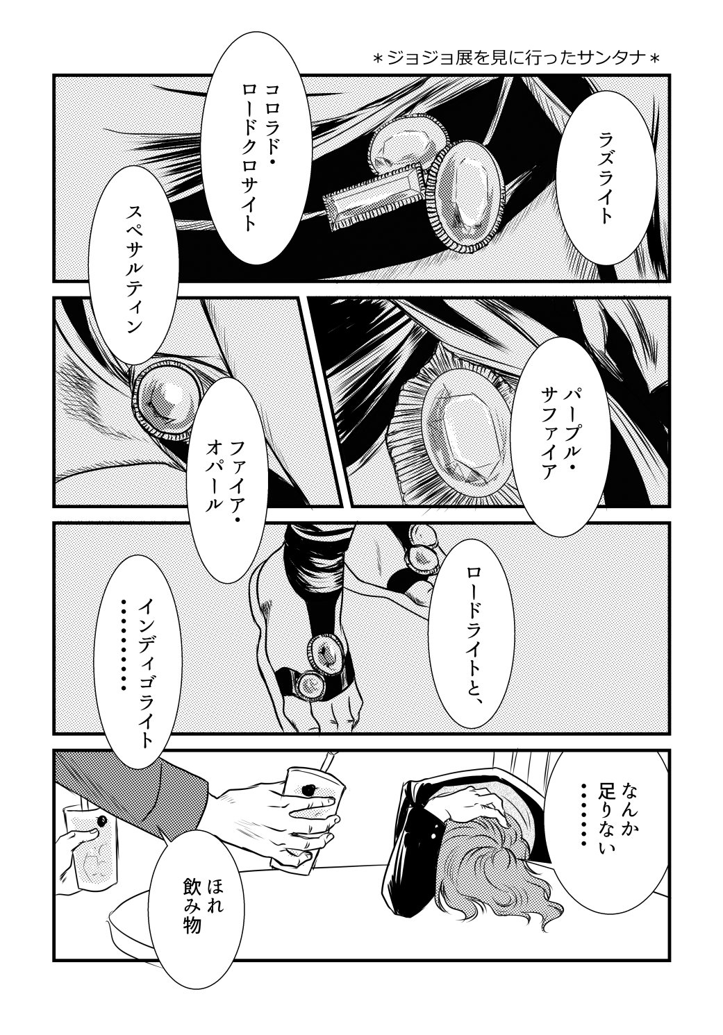 川田 支離滅裂柱の現パロ これで終わりです ジョジョ展を見に行ったサンタナ 原画展の画バレがあります そうは見えないけど ルセデスミーで茶ーしばいてます T Co F0v9l6hrjp Twitter