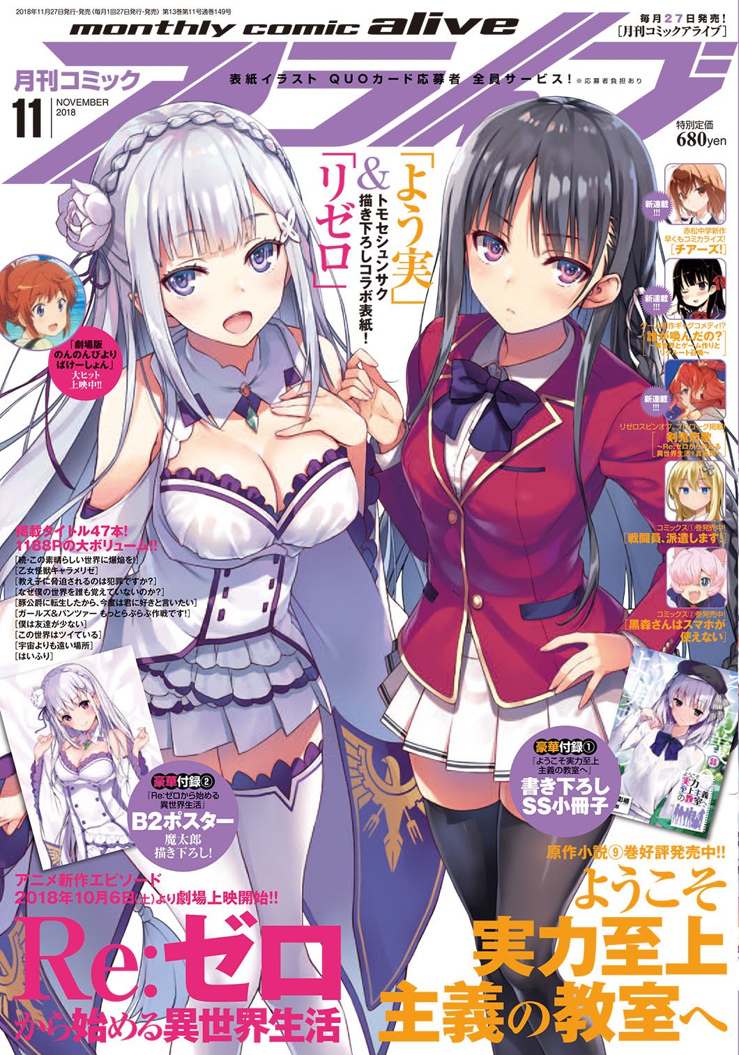 Re ゼロから始める異世界生活 公式 そして 明後日27日には月刊コミックアライブ11月号が発売になります 今月もマツセダイチ先生による第三章コミカライズ 長月達平先生書き下ろしの短編が掲載されておりますよ Rezero リゼロ Re ゼロから始める異世界生活 公式 そして 明後日27日には月刊コミックアライブ11月号が発売になります 今月もマツセダイチ先生による第三章コミカライズ 長月達平先生書き下ろしの短編が掲載されておりますよ Rezero リゼロ