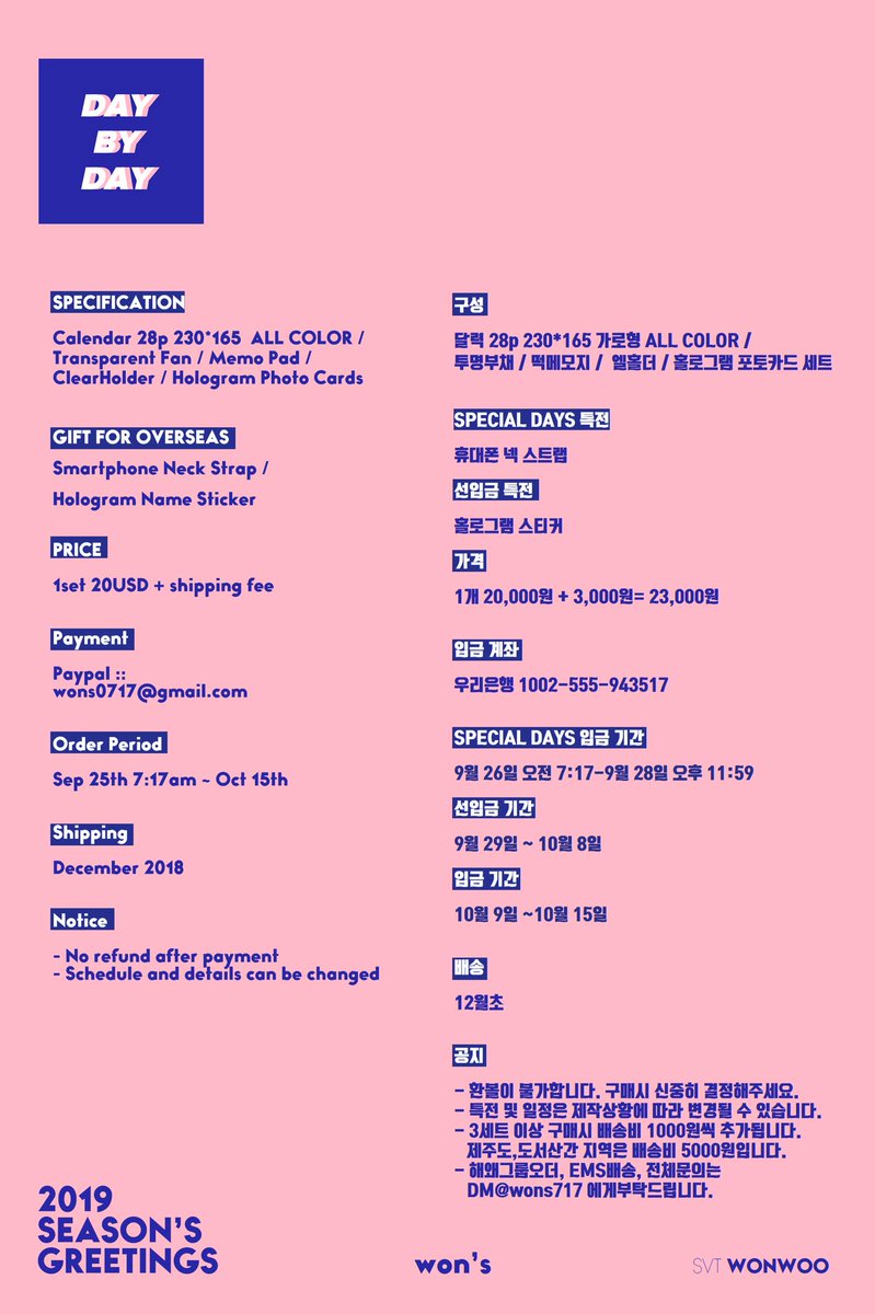 wons717's tweet photo. 원즈 -won’s-
2019 SEASON’S GREETINGS
-
DAY BY DAY
-
SPECIAL DAYS 입금기간
-2018.09.26~09.28
선입금 기간
-2018.09.29~10.08
일반 입금 기간
-2018.10.09~10.15
입금폼
https://t.co/LYrbUzaCOD
#DBD_W https://t.co/gCrX7Wx2S4