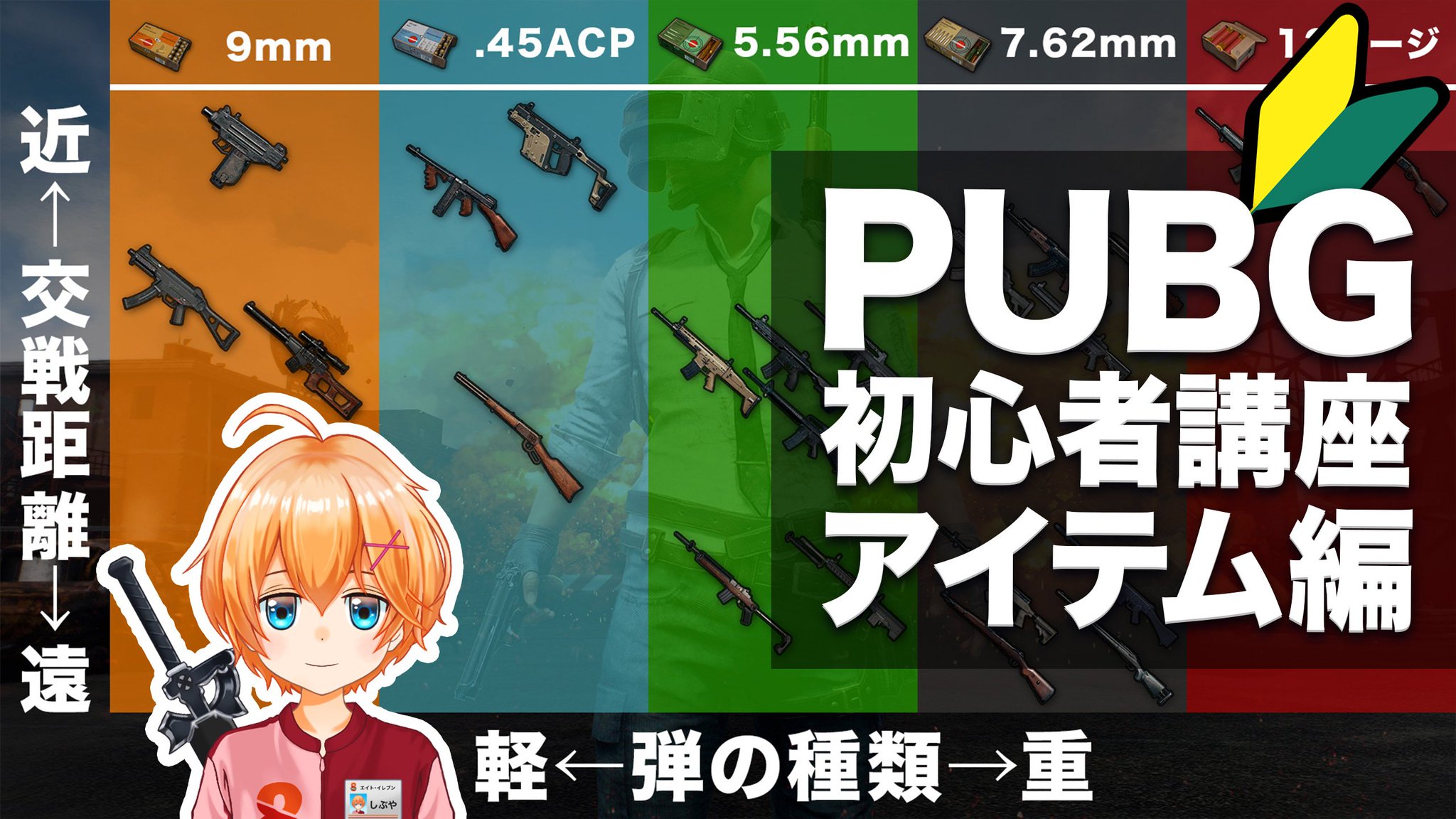 渋谷ハル8 最協決定戦お疲れ様でした 動画情報 Pubg初心者講座のアイテム編を投稿しました 今回は アイテムの拾い方 から 拾うべきアイテム や 初心者へのおすすめ武器 武器のカスタム などなど話しています ぜひぜひ ご視聴 渋谷ハル8 最協決定戦お疲れ様でした 動画情報 Pubg初心者講座のアイテム編を投稿しました 今回は アイテムの拾い方 から 拾うべきアイテム や 初心者へのおすすめ武器 武器のカスタム などなど話しています ぜひぜひ ご視聴