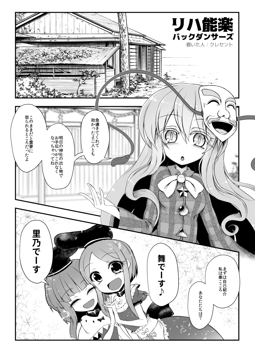 10/21に開催の東方紅楼夢14にて頒布の『七五三能楽祭』で、こころちゃんとバックダンサーズで4ページ描かせてもらっておりますー!
紅楼夢こられる方は何卒よろしくおねがいします!台湾のイベントとかでも出すそうなのでそちらも何卒(翻訳してるそうです)
特設サイト https://t.co/5yZGLPqIGu 