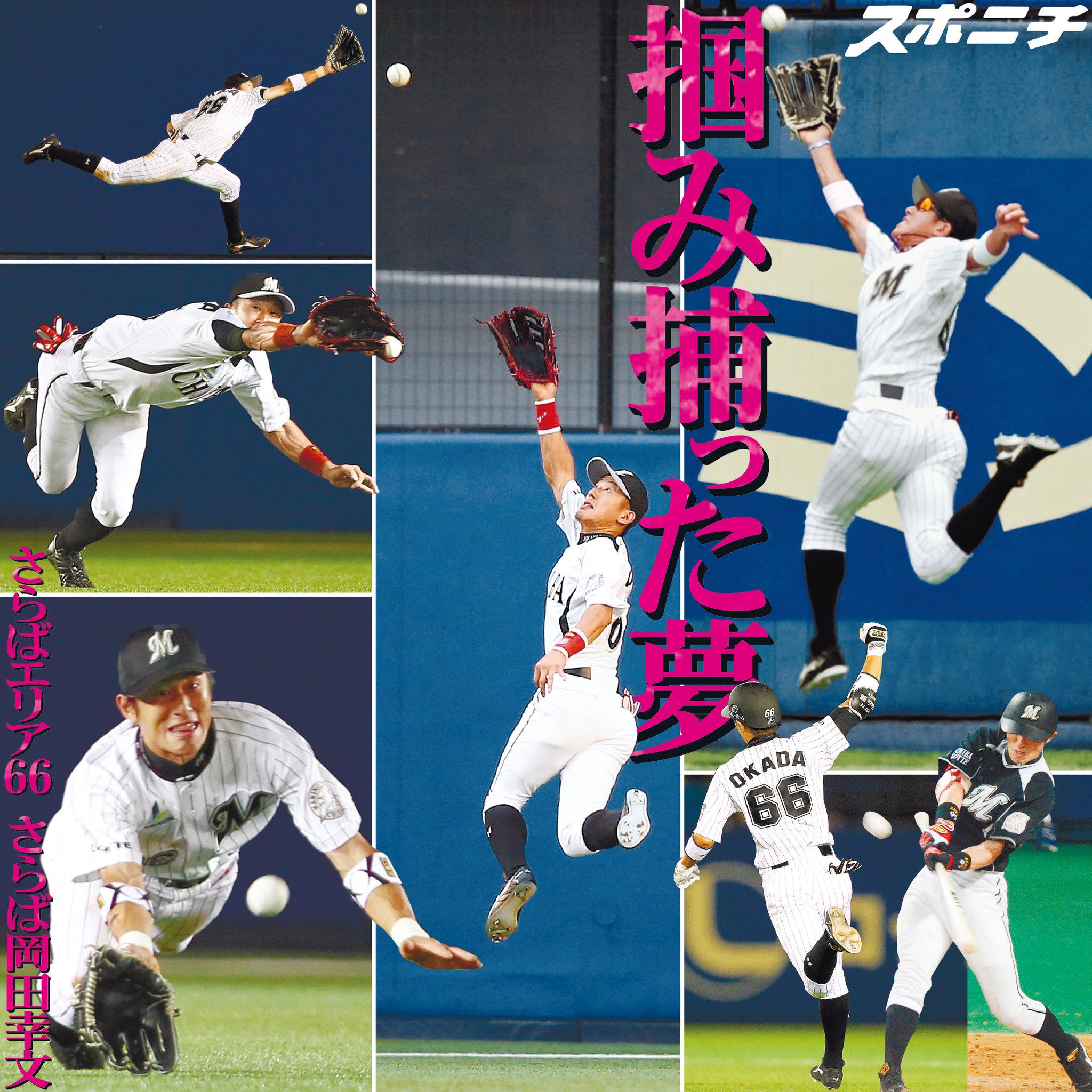 千葉ロッテマリーンズ ＃66 岡田幸文（08-09 ビジター） 千葉ロッテマリーンズ ＃66 岡田幸文（08-09 ビジター） - メルカリ