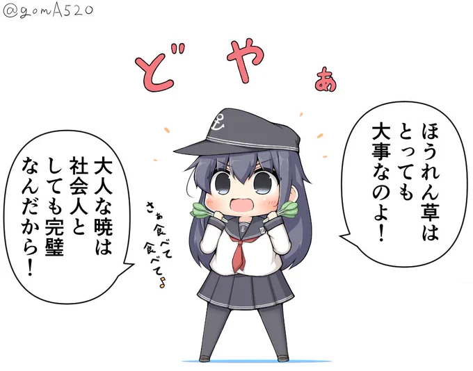 ビジネス書を読んで提督に小松菜を持って来た暁ちゃん 