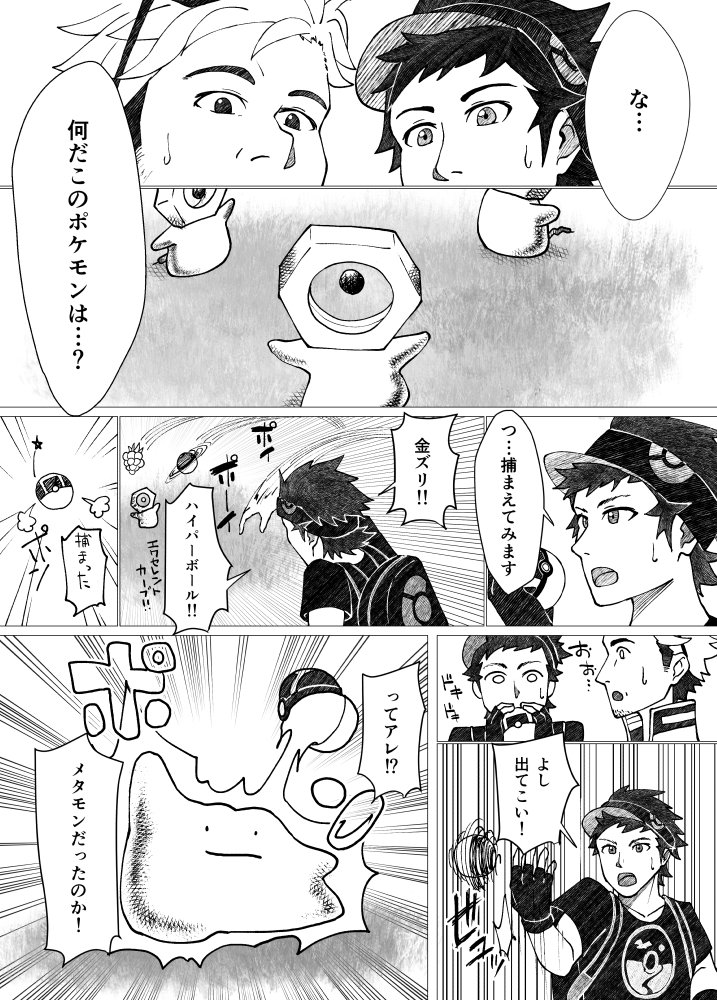 ポケモンgo 謎のポケモンその正体は メルタン 2ページ目 Togetter