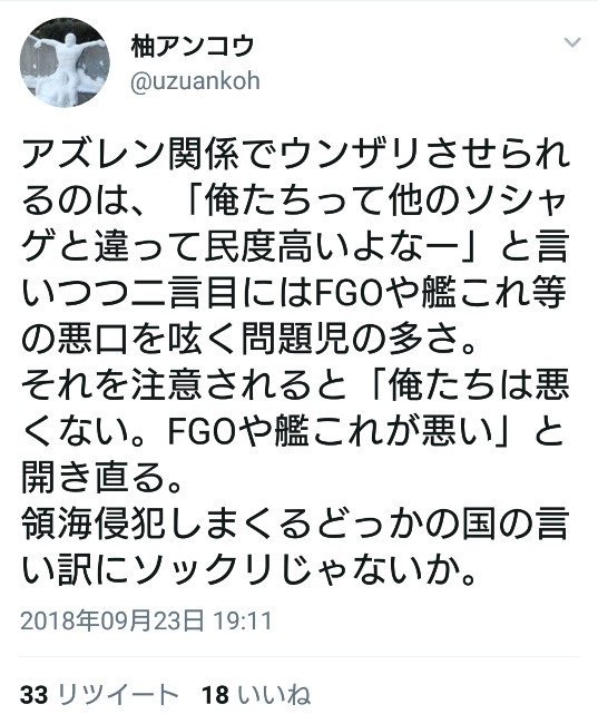 なんとれ ちょい前に晒した奴 予想以上にゴミだったので再度晒す お前がアズレンユーザー時代にアズレン叩き棒にしてfgoに文句言ってた張本人じゃねえか 自分が民度落としといてこの発言はホンマもんのゴミクズだわ