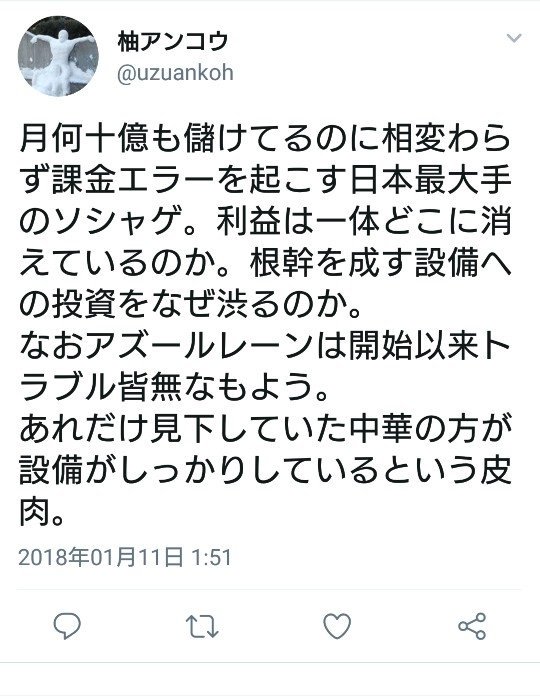 なんとれ ちょい前に晒した奴 予想以上にゴミだったので再度晒す お前がアズレンユーザー時代にアズレン叩き棒にしてfgoに文句言ってた張本人じゃねえか 自分が民度落としといてこの発言はホンマもんのゴミクズだわ