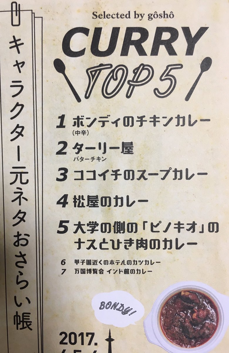 papillonDoyle's tweet photo. 意外と青山先生がボンディ大好きが知られていないので宣伝しておこう。
公式の呟きにも登場しているし、30周年本の好きなカレーランキングはもちろん一位だ！！
オススメはチキンカレーの中辛だよ！ https://t.co/Li9QXfP1HG