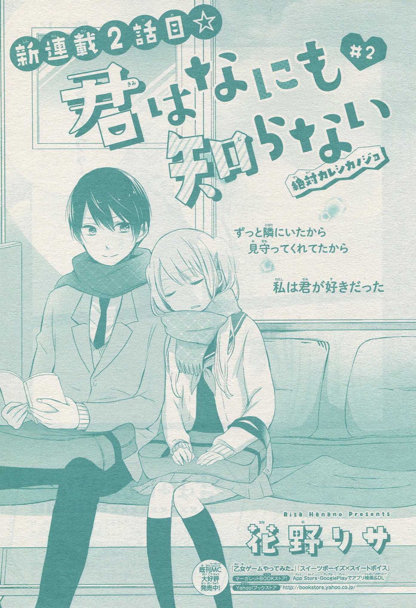 Twitter এ Toxsomi 君はなにも知らない 2 花野リサ T Co Uacp2nhhjt ট ইট র
