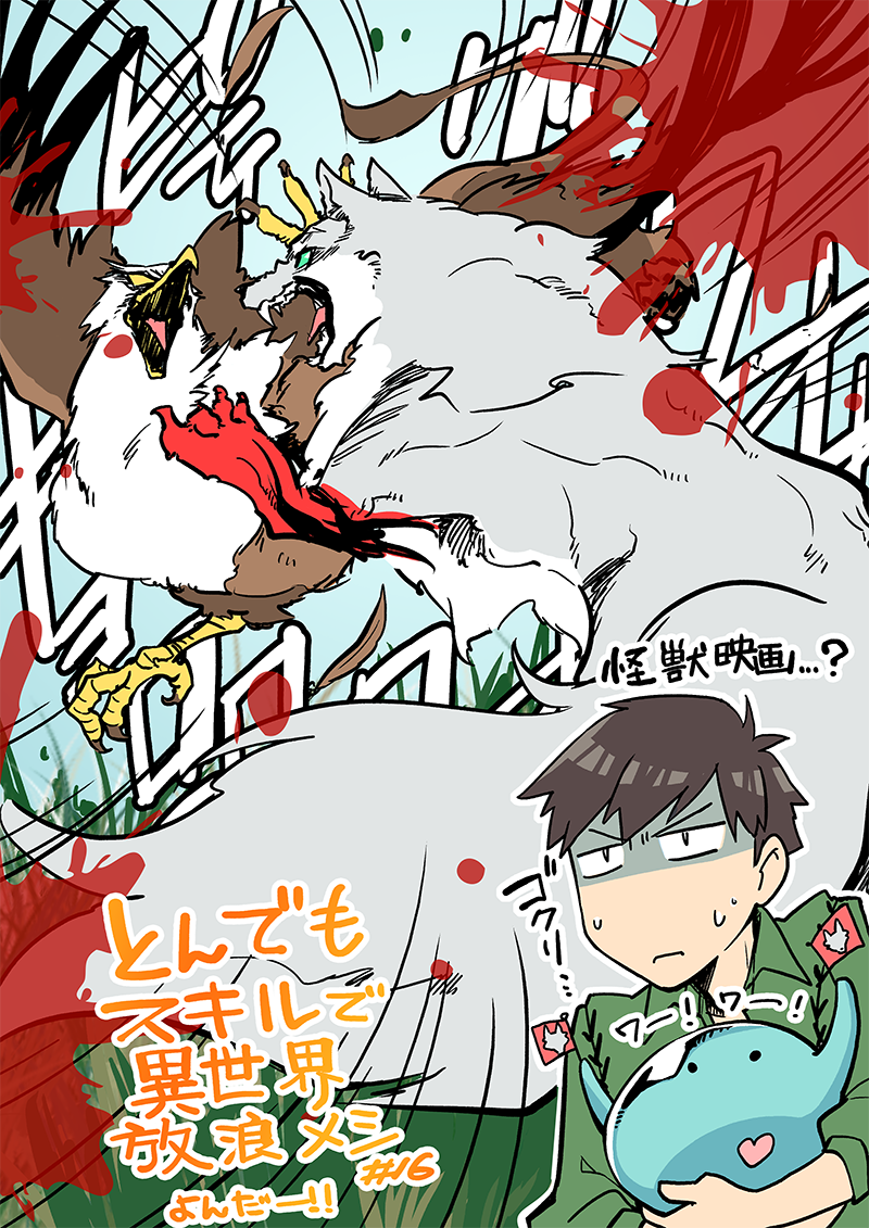 Twoucan とんでもスキルで異世界放浪メシ の注目ツイート イラスト マンガ