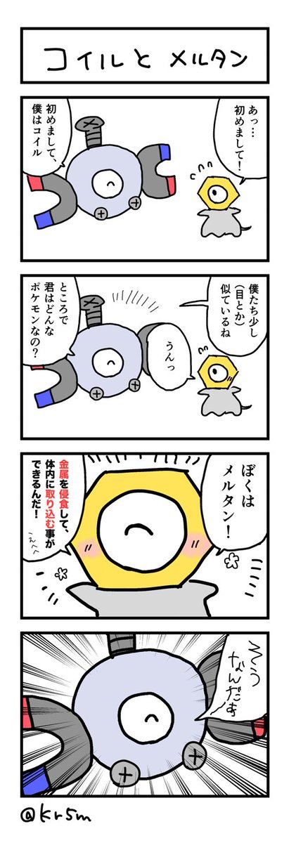 O Xrhsths ごめ デザイナー Sto Twitter 漫画 コイルとメルタン