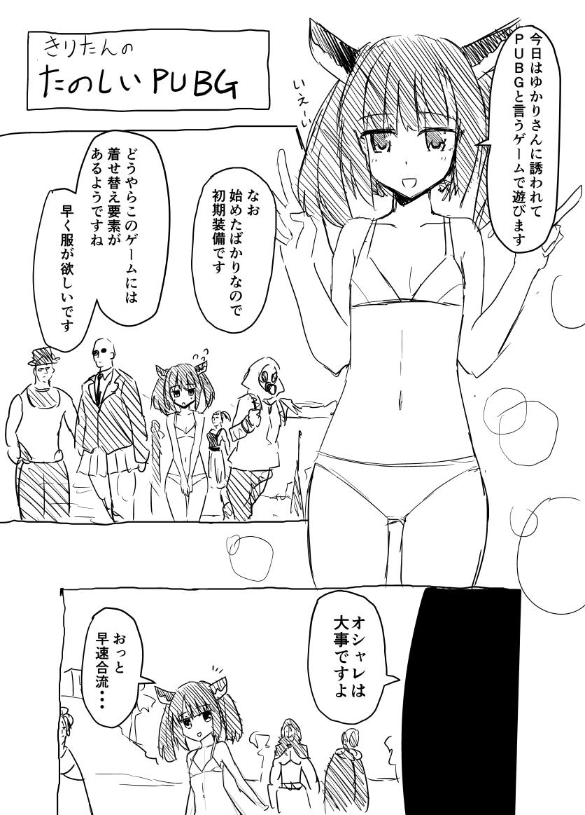 ボイロとPUBGの漫画を描いた 