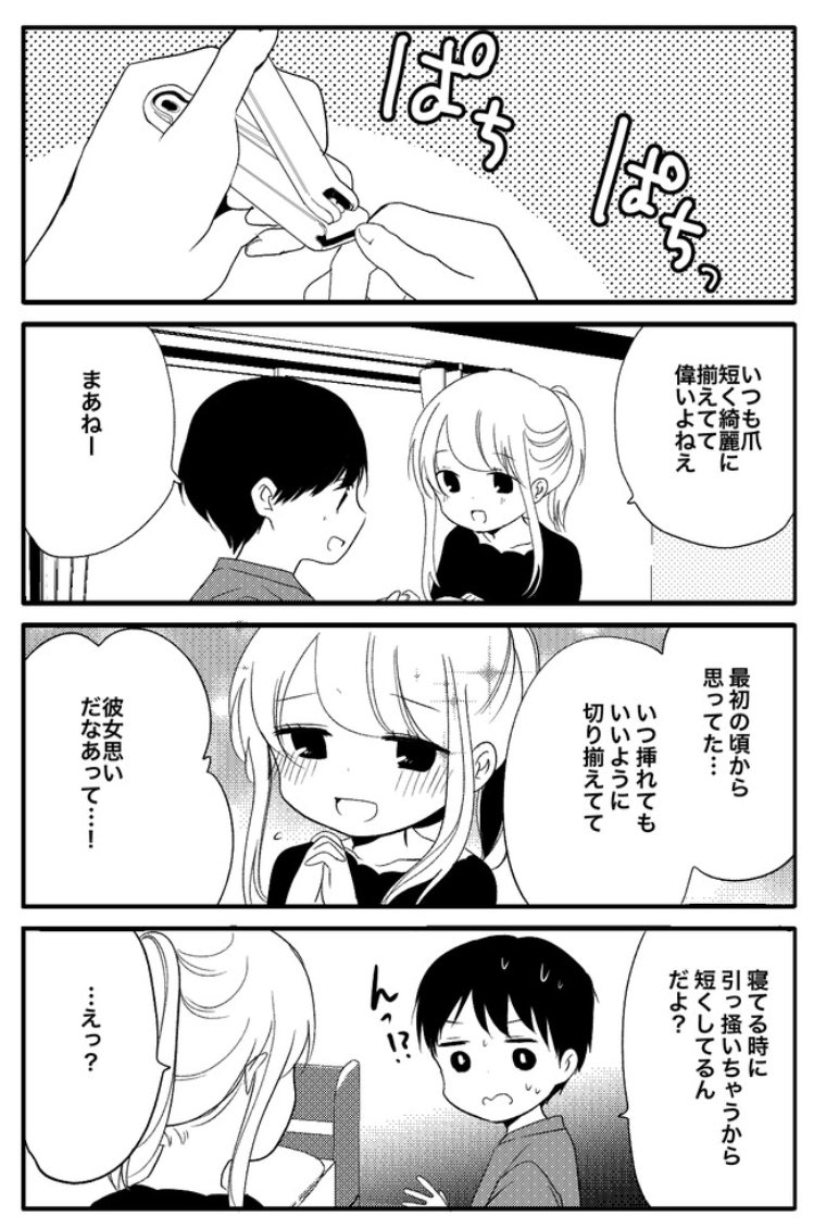 爪を短く切り揃えるのはエッチのため?
#性欲の強すぎる彼女に困ってます 