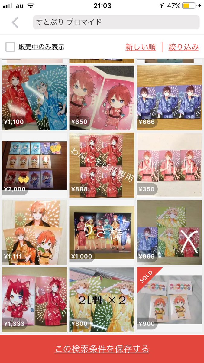 ᙏ しーるᙏ たまたまメルカリ見てたらすとぷりのブロマイド高額転売しててさ なんか悲しくなってくる 別に10月15日までやっててまだまだ期間あるからそんな買う必要ないと思うのに こういう転売とかすとぷりすなーの1人として無くしたいな すと