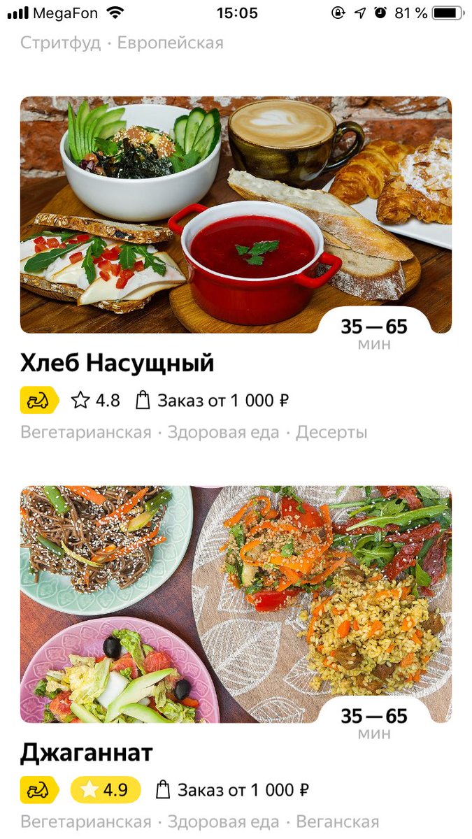 Сервис «Яндекс.Еда» стал повышать сумму минимального заказа в периоды высокого спроса