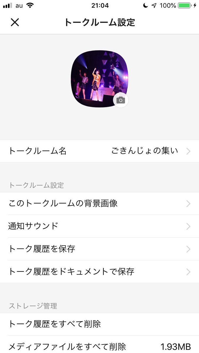 カカオトークグループ